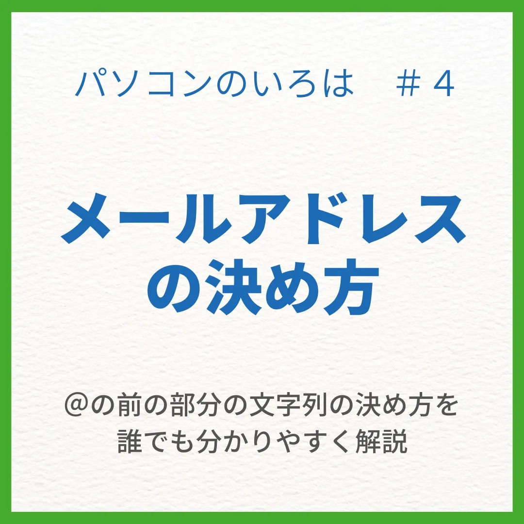 パソコンのいろは その4